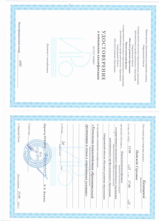 Удостоверение Технологии взаимодействия оо и семьиjpg.jpg