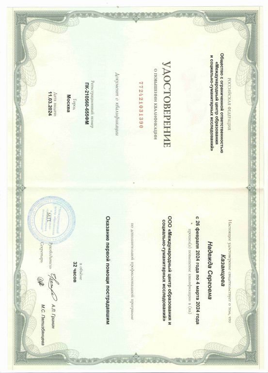 Удостоверение Оказание первой помощи jpg.jpg